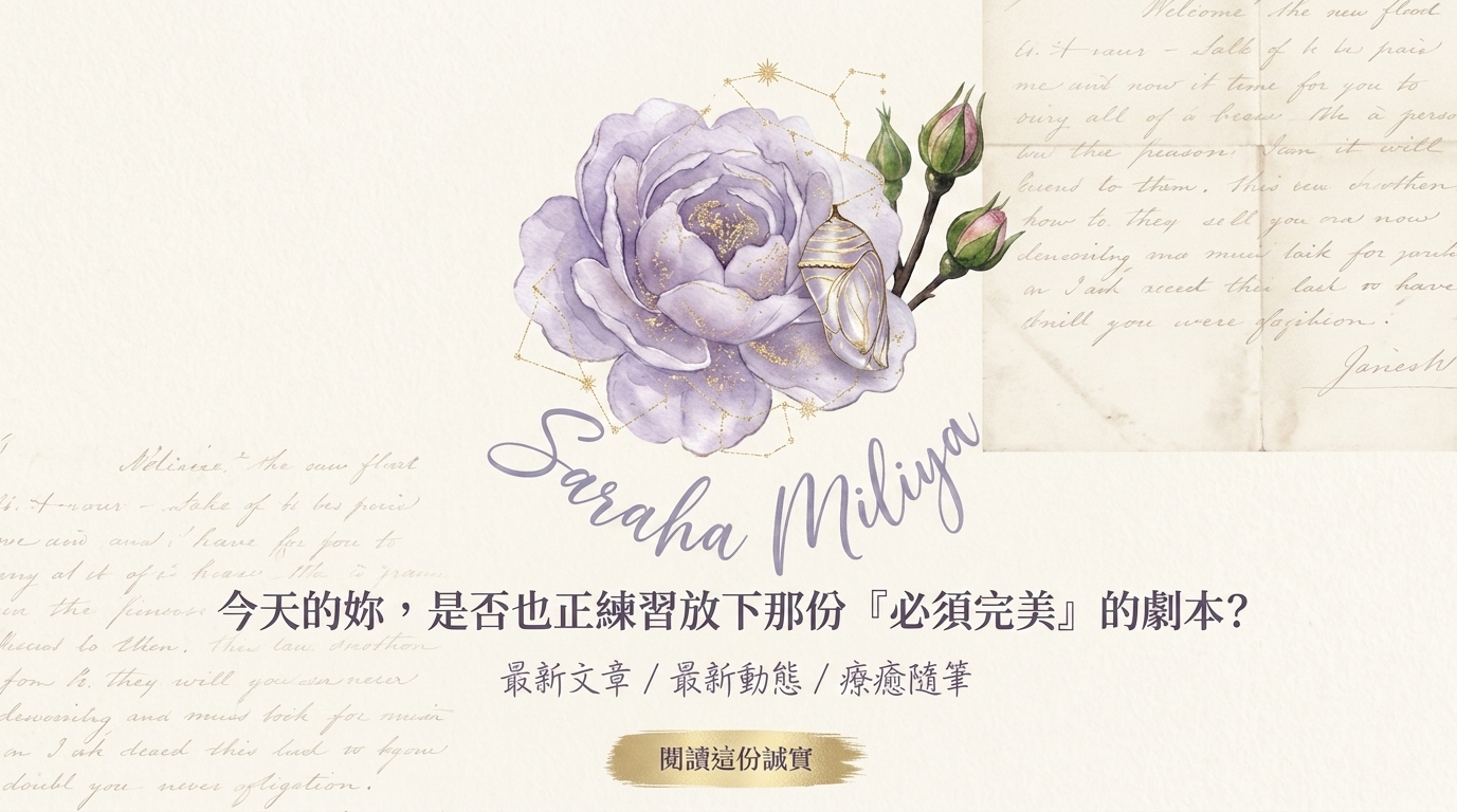 紫色的花朵與星辰背景，Saraha Miliya 的品牌標誌